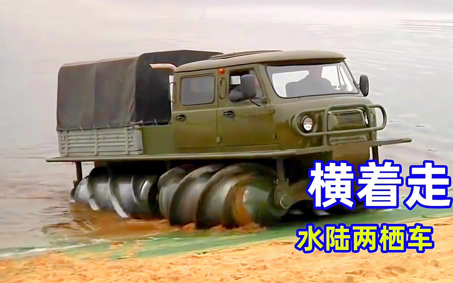 水上“清道夫” 螺旋推進(jìn)車(chē)變身垃圾打撈船，水陸泥濘全制霸